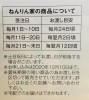 受注日・お渡し日について「♪ご予約販売スタートいたしました♪」