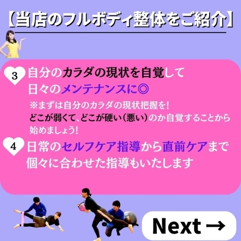 フルボディ整体３「メニュー紹介シリーズ④【フルボディ整体とは？】」