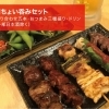 01　焼き鳥 壱鳥前
