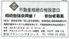 「不動産相続の相談窓口勉強会案内です。2／26（日）13:30から16：30　場所：戸出コミュニティセンター」