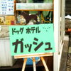 「呑み処準備中」
