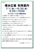 「水元公園🌈噴水広場オープン👒［2026年7月1日（水）～9月30日（水）9時～16時※12時～13時は噴水中止※点検清掃での中止日：8月12日（水）18日（火）9月4日（金）15日（火）・水元公園噴水広場］」