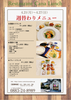 「4/21～の週替わりメニューのご案内」