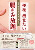 ３ヶ月　腸もみ放題！「絶対痩せたい！便秘を改善したい！」