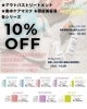 「【ピトレティカ SUMMER BEAUTY CAMPAIGN!!】夏のきれいを手軽にかなえるアメニティつきのお得なキャンペーン『10%OFF ＆ オリジナルナイトディフューザー』プレゼント♥」