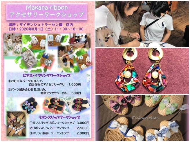 8月1日（土）Makana.ribbon「ミニ実店版「まいぷれ・まるしぇ」　7月31日（金）、8月1日（土）のご案内」