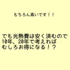 「【続々】高断熱住宅って…」