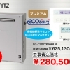 NORITZ　給湯+追い焚き・エコジョーズプレミアム据置型 GT-C2072PWAR BL