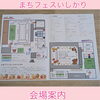 夢色粘土のブースは2階です「週末イベント出店情報〜石狩&伊達〜」