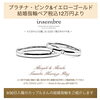 「インセンブレ：嬉しいこと楽しいこと をこれからずっと一緒に 💕プラチナ・ピンクorイエローゴールド、ペア12万円〜お選びいただけます😊」