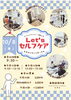 「本日のセルフケア講座。まずは「知ること」から始めませんか？」
