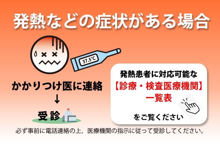 水戸市 発熱などの症状で コロナかな と思ったときの連絡先一覧 コロナ まいぷれセレクション まいぷれ 水戸市 水戸市 発熱などの症状で コロナかな と思ったときの連絡先一覧 コロナ まいぷれセレクション まいぷれ 水戸市