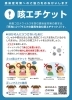 咳エチケット（首相官邸HPより転載）「新型コロナウィルス感染症対策　～関連情報まとめ～」