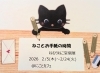 「今日は猫の日♪ 店内じゅうの“かくれねこ”を見つけてみませんか？」