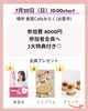 特典付き「食堂Cafeみらく(出雲市)でメイク講座します！」