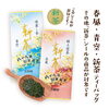 新茶をお得に味わう春限定のキャンペーン「新茶4,000円以上で「八女茶たまご」プレゼント！」