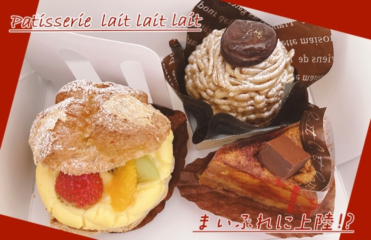 笑顔ほころぶ パティスリーれれれ さんの幸せケーキ 京都市西京区 上桂 極みスイーツ 隠れ家パン まいぷれ京都西京区 南区 まいぷれ 京都市西京区 南区 笑顔ほころぶ パティスリーれれれ さんの幸せケーキ 京都市西京区 上桂 極みスイーツ 隠れ家パン まいぷれ京都西京区 南区 まいぷれ 京都市西京区 南区