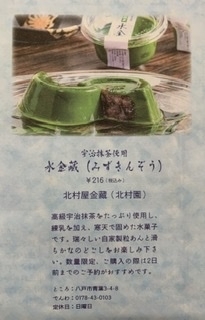 夏限定 冷んやり 水金藏 みずきんぞう 北村屋金藏のニュース まいぷれ 八戸 夏限定 冷んやり 水金藏 みずきんぞう 北村屋金藏のニュース まいぷれ 八戸