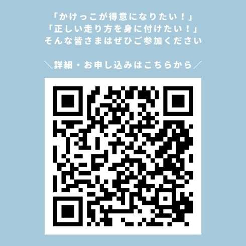 「石原塾放課後児童クラブ【かけっこ教室開催のご案内】」