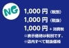 総額表示義務化が始まります！《訂正シール、メニュー、カタログ  
