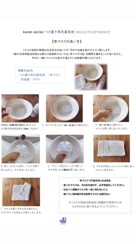 布マスクのつけ置き洗いをもっと簡単に 香蓮 Karen Shop のニュース まいぷれ 江戸川区