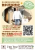 「FORYOU物件情報」