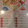 「ひな祭りケーキご予約受付中です！」