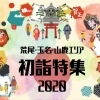 荒尾エリア 荒尾 玉名 山鹿の開運ご利益神社特集 まいぷれ 荒尾 玉名 山鹿