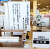 「皆様のご協力を宜しくお願い致します。」