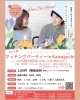 「婚活サポートJunction5月のイベントまとめ【まいぷれ川口掲載店最新情報】」
