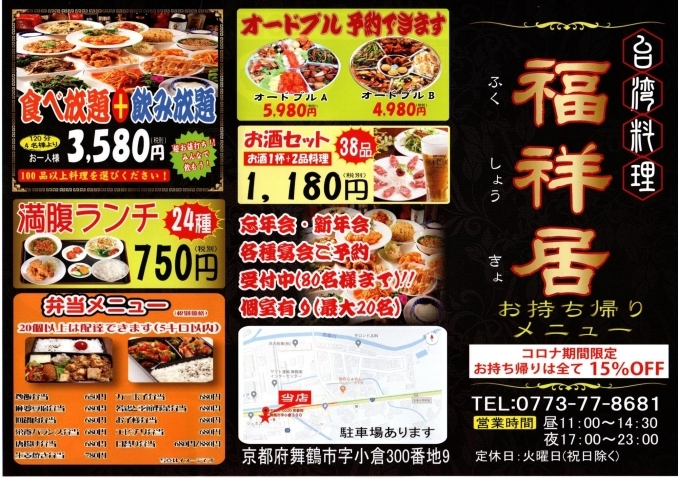 舞鶴のテイクアウトできるお店一覧 Vol 6 舞鶴 綾部 福知山のテイクアウトできるお店まとめ まいぷれ 舞鶴 綾部 福知山 舞鶴のテイクアウトできるお店一覧 Vol 6 舞鶴 綾部 福知山のテイクアウトできるお店まとめ まいぷれ 舞鶴 綾部 福知山