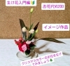 イメージ作品です「生け花初心者入門編のワークショップを中区赤田(あこだ)のカウベルコーヒー様の夜カフェで開催」