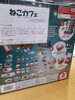 「ねこカフェ」裏側「ボードゲーム入荷情報！」