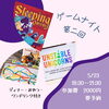 ゲームで楽しむ！MONだけの夜「【5月の営業スケジュールのお知らせ】」