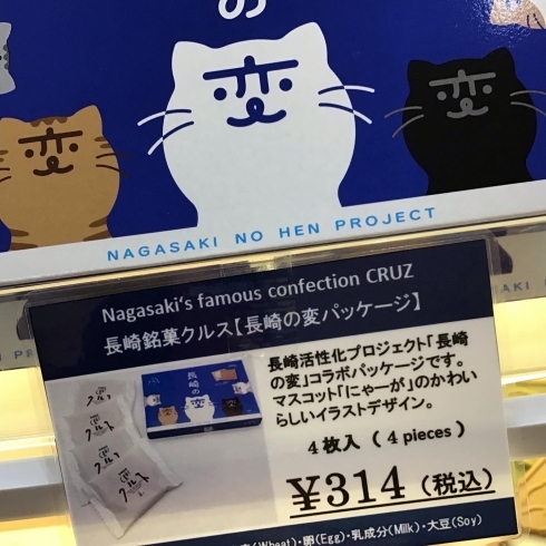 西海物産館おすすめ商品は小浜食糧 長崎の変 クルス です 魚魚の宿のニュース まいぷれ 佐世保