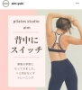 薄着の季節へ！美BODYトレーニング「50代からでも変わります。運動が苦手な女性へ「気軽に始めるマシンピラティス」体験レッスン受付中」