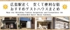 広島駅近く 安くて便利な宿 おすすめゲストハウスまとめ 広島市南区のイチオシ店舗特集 まいぷれ 広島市南区