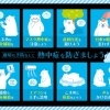 Vol.88_＜子どもと私＞対策してますか、子どもの熱中症