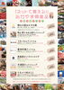 ちらし裏「今だから試したいあの特産品！岡山県産品・送料無料キャンペーン開催中」