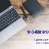 2020　社会保険労務士ハセガワ事務所