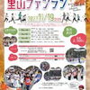 第４２回川西一庫ダム周遊里山ファンランの参加者募集