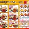 ランチカレーセット
