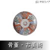 骨董品・古美術品 買取のご案内