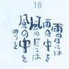 18日のことば Part2「💖おかげさまで3周年💖」