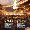 【松江】天神夏祭（7/24・7/25）