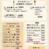 キッズメニュー（小学生キッズまで）