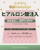 2025年1月2月のキャンペーン②「🧧サザクリ福袋キャンペーン（2025年1月・2月のキャンペーン）🧧　長崎　佐世保　美容皮膚科」