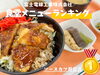 人気No.1といえばこれ！ソースカツ丼定食🥇「【ガッツリ男子社員が選ぶ！】富士電線工業の食堂メニューランキングTOP5🍚」