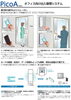 ライトな出入管理システムーPicoA［ピコア］「越前市内施設でコスパの高い入退システム（ピコア）施工」