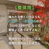 【整体院】はなにするところ？「\知らないともったいない！/ 整骨院と整体院は全然違います！【整骨院】」